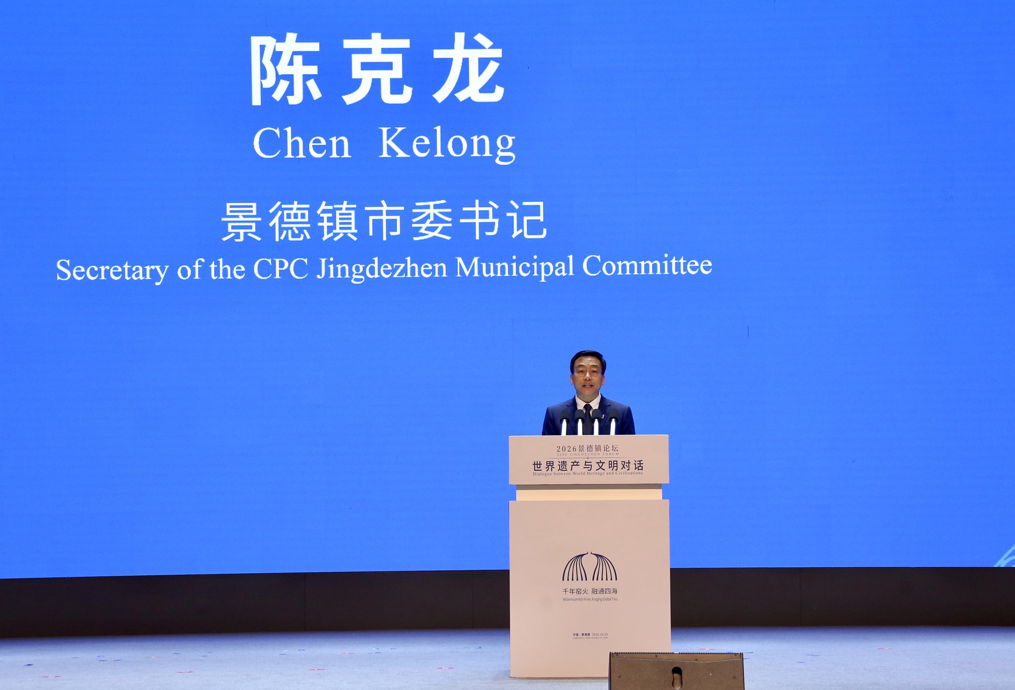 江西省景德镇市委书记陈克龙致欢迎辞